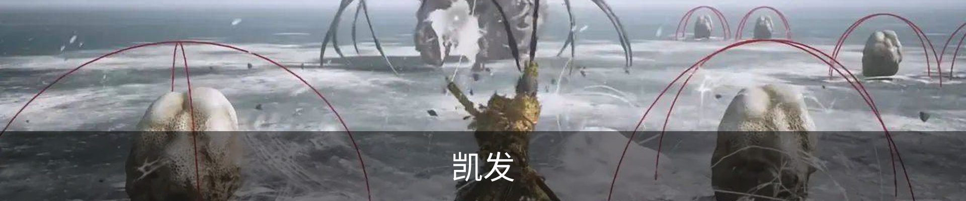 凯发